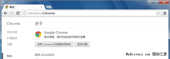 Chrome 22正式版迎来首度升级