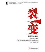 “世界正走在裂变的路上，我们将去向何方” ——经典未来学著作《裂变——看得见的未来》新书首发式暨读者联欢会